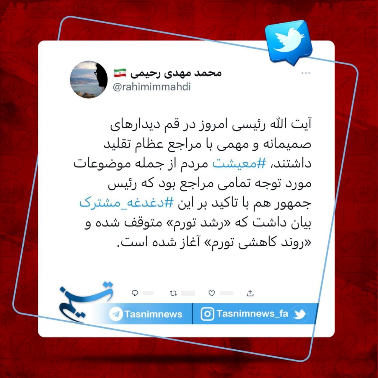 نقل غیردقیق از سخنان رئیسجمهور درباره «رشد تورم»
