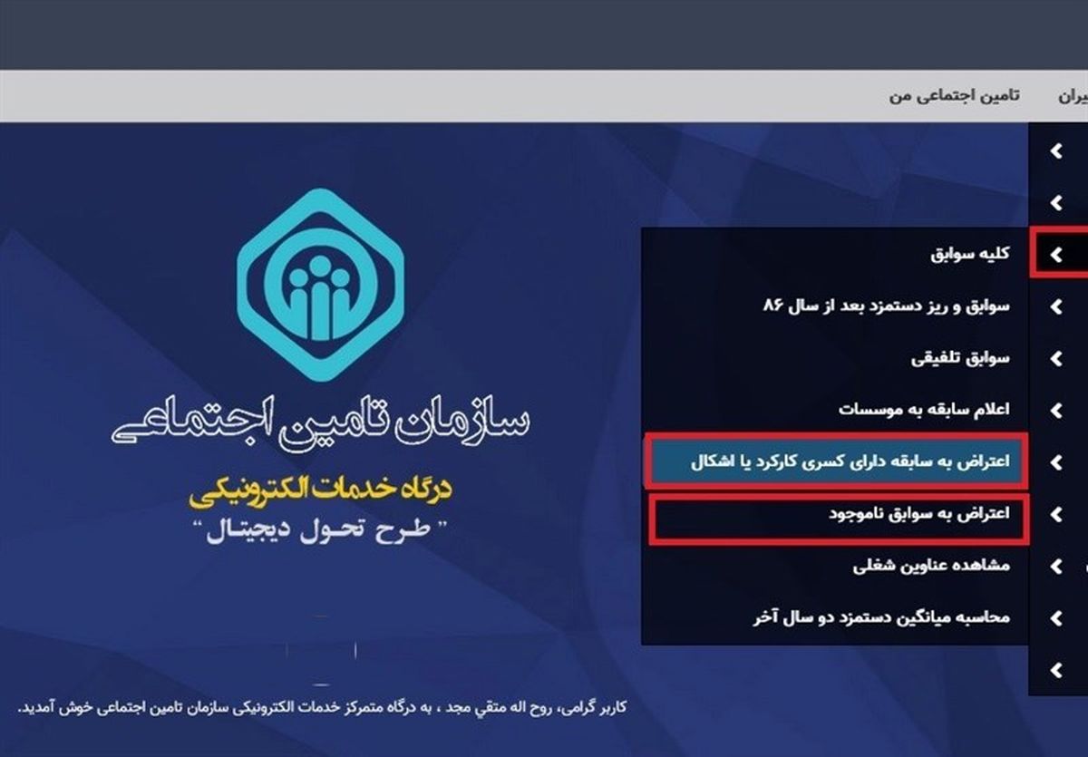 خبر مهم رای ازنشستگان | چگونه مشاهده کنیم «چند سال سابقه بیمه داریم؟»