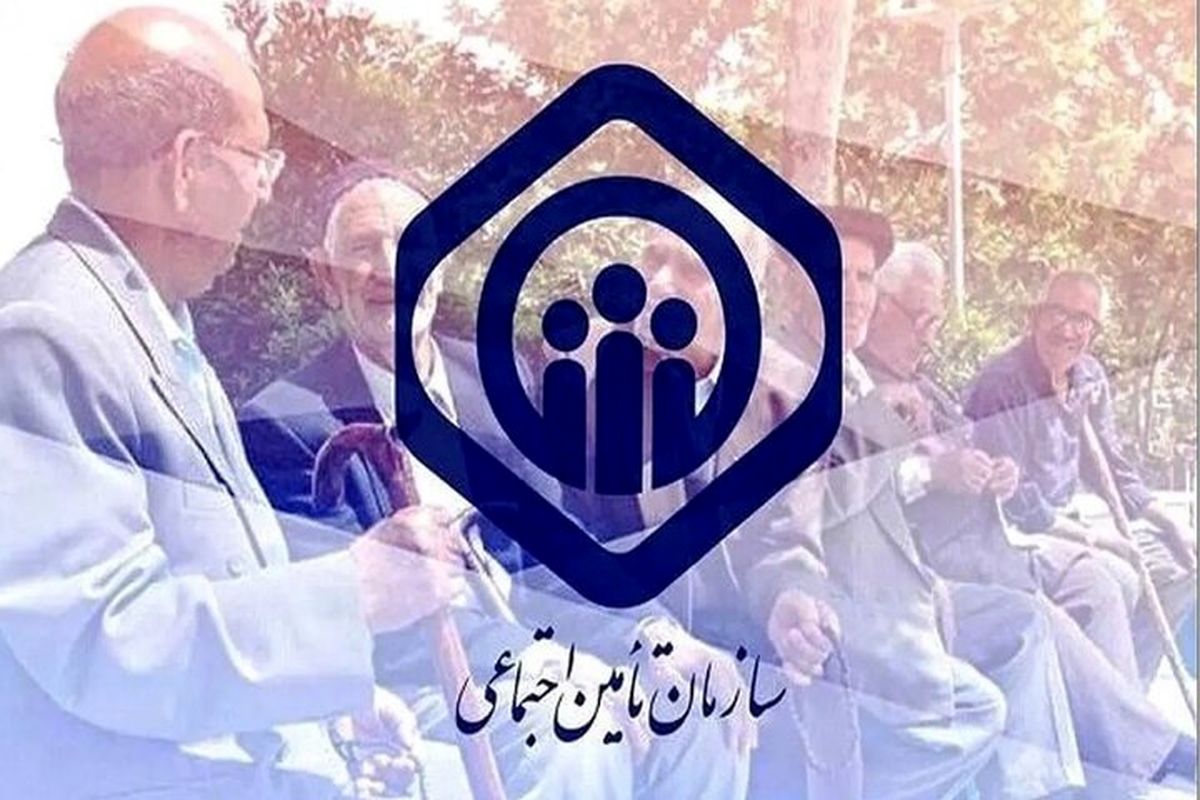 اطلاعیه تامین اجتماعی درباره پرداخت حقوق مستمری بگیران