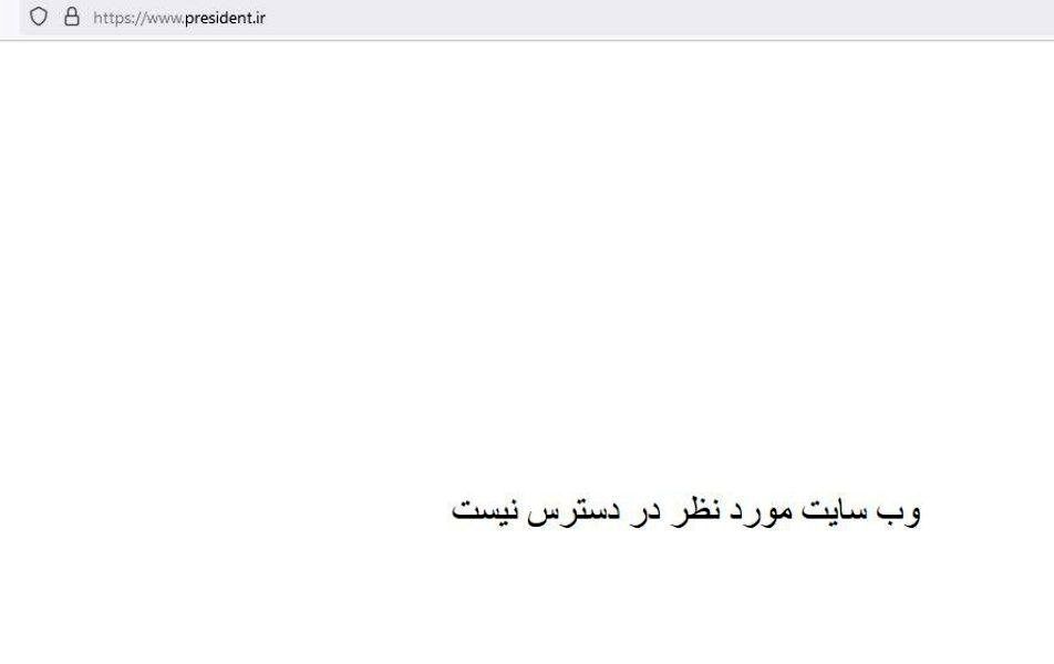 سایت ریاستجمهوری از دسترس خارج شد