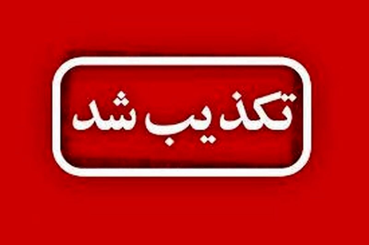 حمله تروریستی به دادگستری زاهدان تکذیب شد