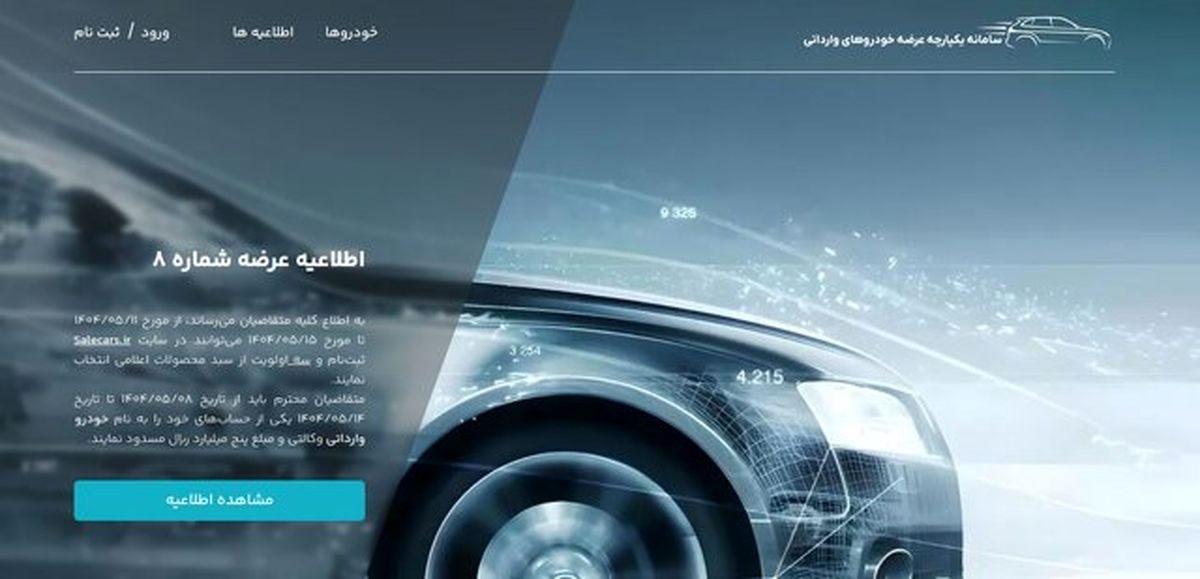 نتایج قرعه‌کشی خودروهای وارداتی اعلام شد | اسامی ۱۲ هزار برنده و لیست کامل قیمت خودروها در SaleCars.ir