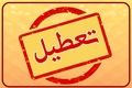 تعطیلی ادارات شنبه ۴ خرداد ۱۴۰۴ به دلیل گرمای بی‌سابقه و کمبود آب | فردا شنبه ۴ خرداد تعطیل شد؟