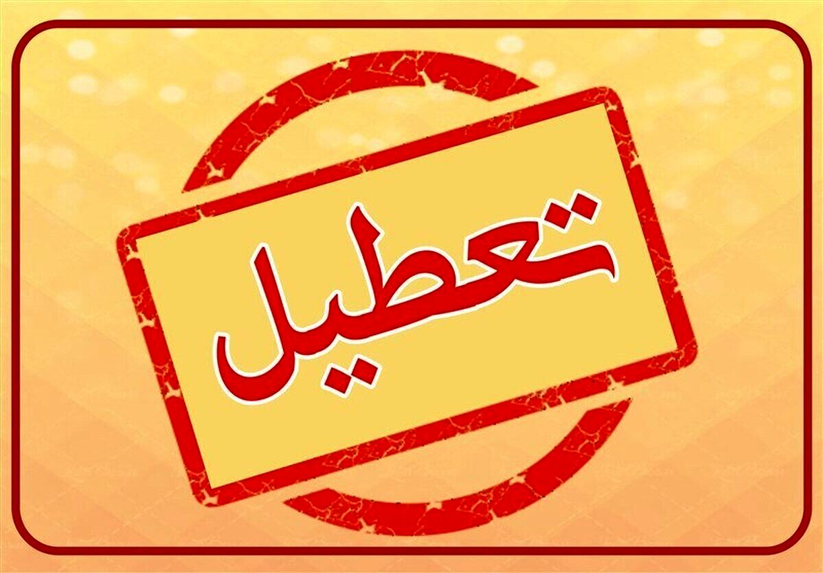 تعطیلی ادارات شنبه ۴ خرداد ۱۴۰۴ به دلیل گرمای بی‌سابقه و کمبود آب | تغییر ساعت کاری ادارات در این استان ها 