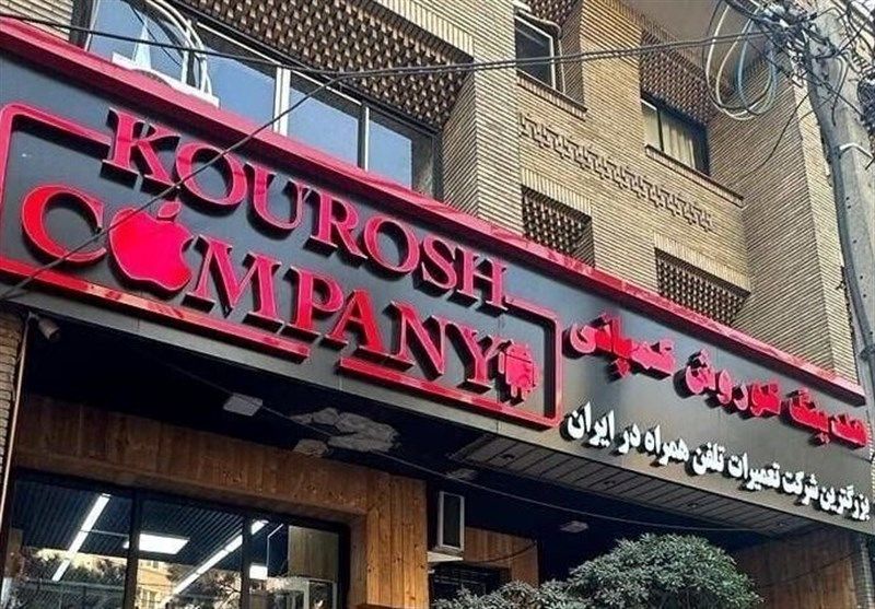 کوروش کمپانی با چه شگردی از مردم کلاهبرداری کرد؟