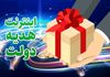خبر خوب برای خبرنگاران | هدیه ۲۰۰ گیگ اینترنت رایگان دولت در روز خبرنگار