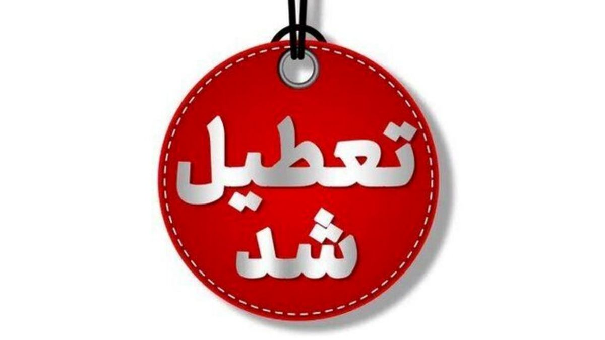 چهارشنبه کدام استانها تعطیلاند؟ | جدول تعطیلیهای مرداد ۱۴۰۴