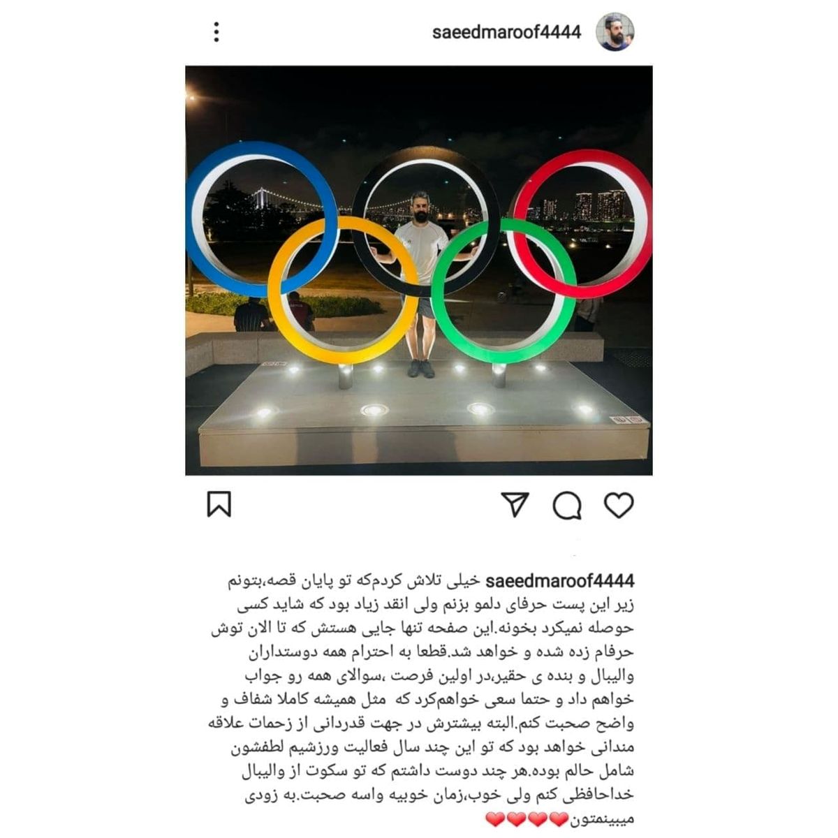 سعید معروف از تیم ملی والیبال خداحافظی کرد +عکس