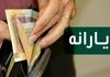 تعویق حذف یارانه ۳ دهک؛ ضرب‌الاجل جدید دولت چیست؟