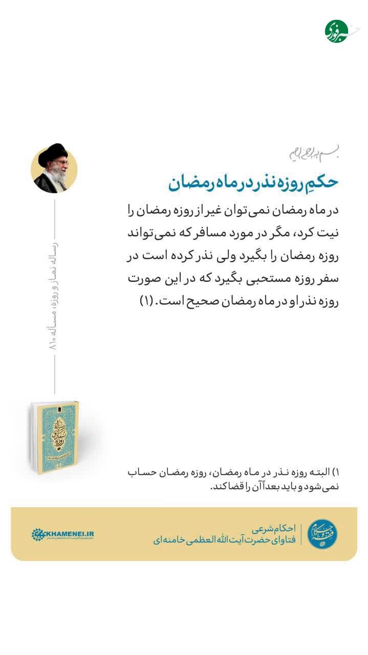 حکمِ روزه نذر در ماه رمضان