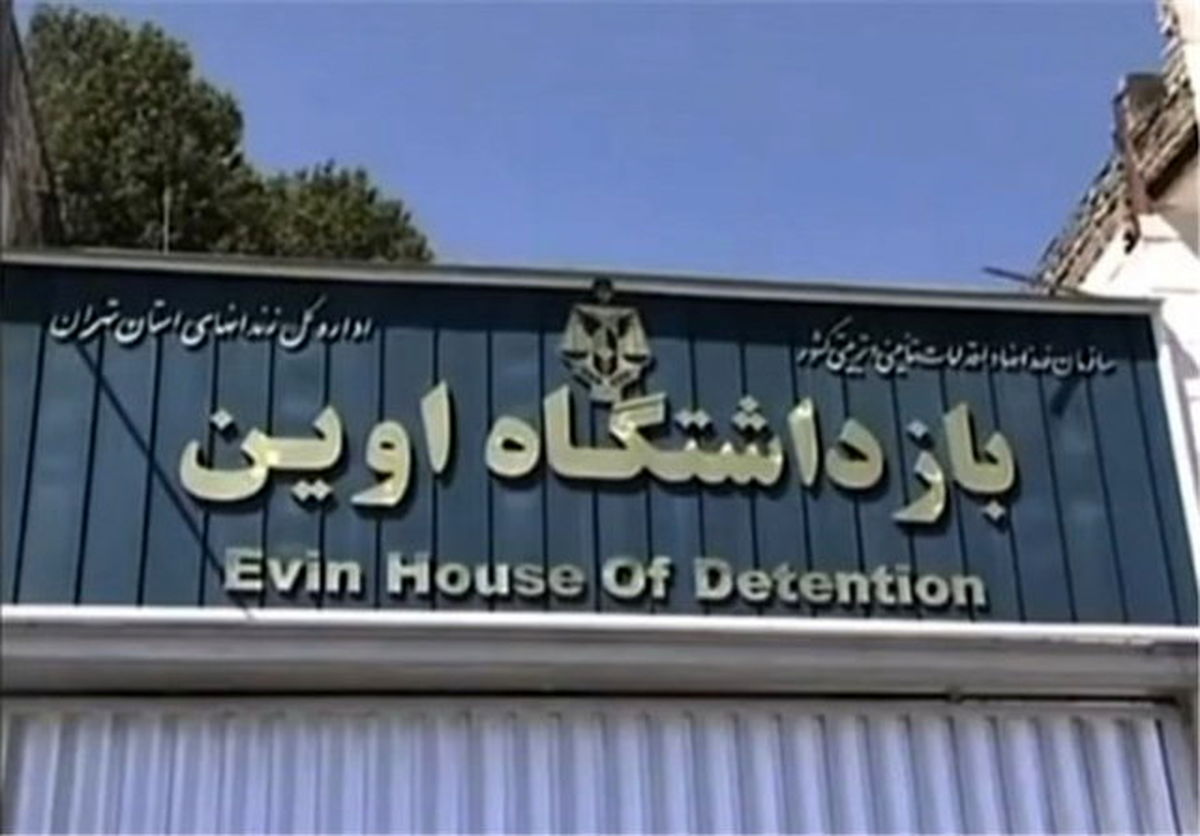 عباس زاده : چرا در زندان اوین نظارتی صورت نگرفته