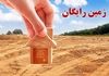 دور جدید واگذاری زمین رایگان دولتی و مسکن استیجاری | دستور پزشکیان درباره بسته استیجاری
