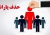آیا شما هم در لیست اخراجی‌های یارانه هستید | معیار تازه چیست؟