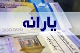 زمان واریز یارانه نقدی تیر ماه | واریزی 6570000 تومانی مستمری مددجویان در این تاریخ 
