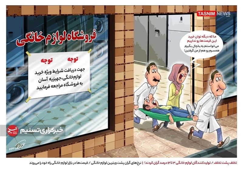 قیمت لوازم خانگی در بازار کاهش یافت؟