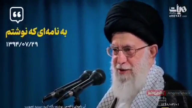 نظر رهبر معظم انقلاب درباره برجام چیست؟