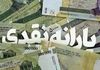 بزرگ‌ترین جراحی اقتصادی سال | لیست سیاه یارانه‌بگیران منتشر شد