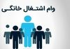 خبر خوش: وام اشتغال خانگی دو برابر شد! | وام بدون ضامن تا ۲۰۰ میلیون تومان