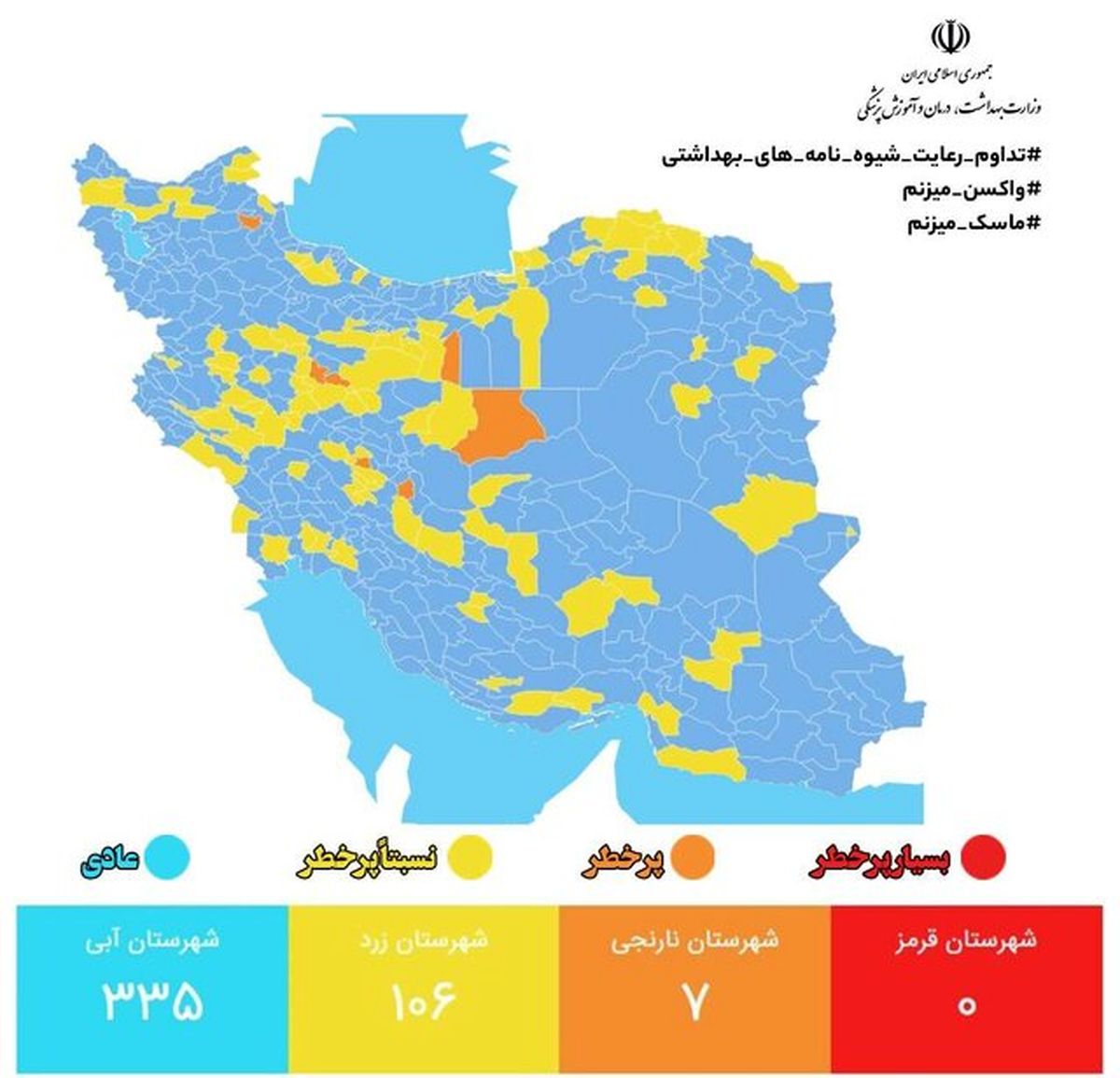 جدیدترین وضعیت رنگبندی شهرهای کشور از نظر کرونا