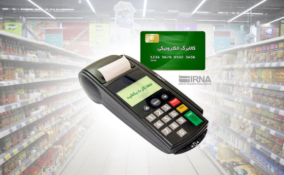 خبرداغ برای کالابرگ الکترونیک و یارانه بگیران 