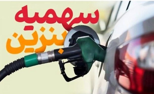 سهمیه بنزین مالکان چند خودرو زیر و رو شد | تکلیف خودرو دوم چیست؟