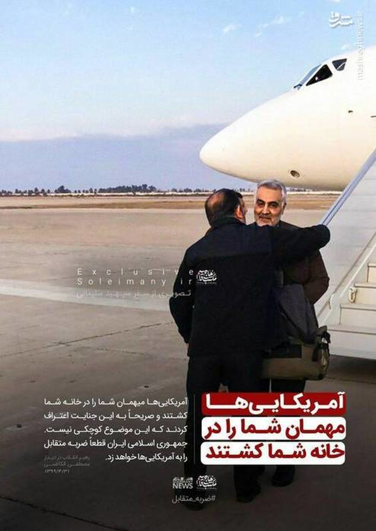 آمریکایی‌ها مهمان شما را در خانه شما کشتند +عکس