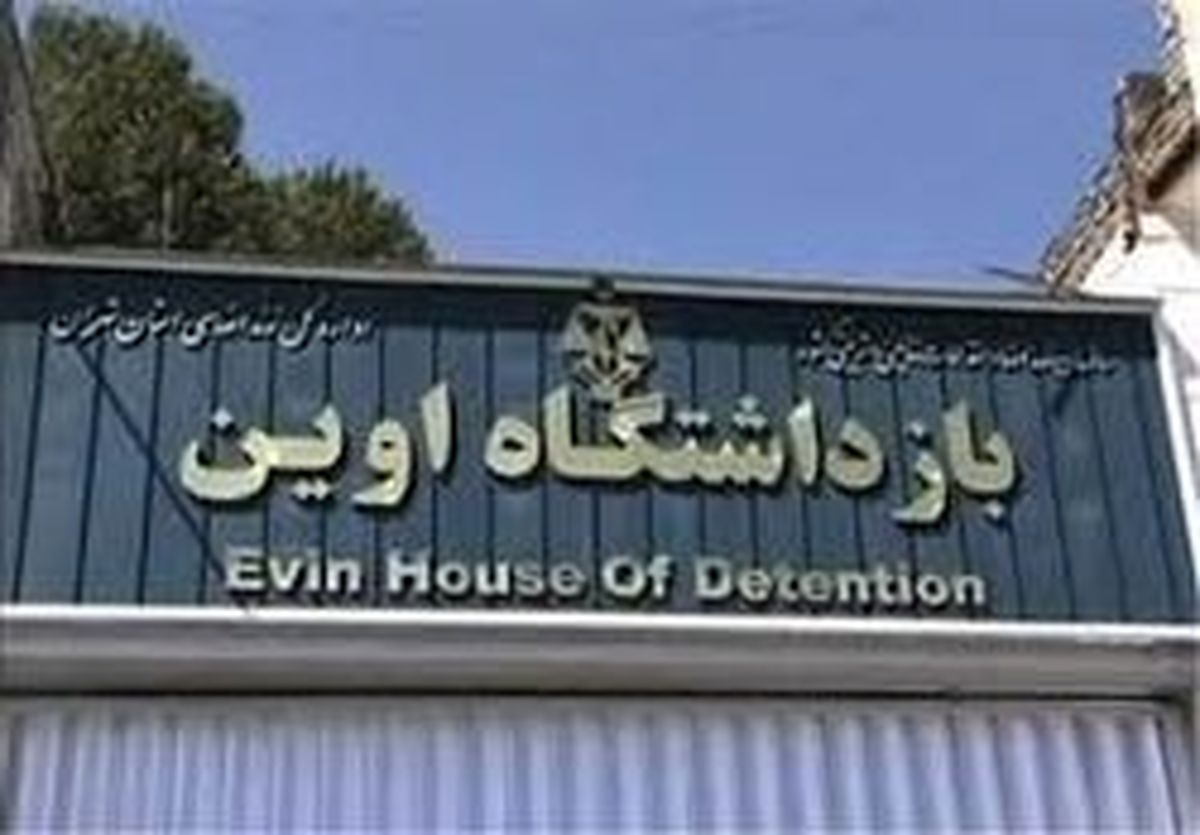 بازدید مجلسی‌ها از زندان اوین