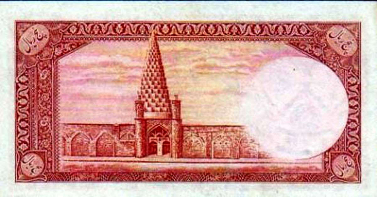 تنها اسکناس با تصویر بارگاه یکی از انبیای الهی +عکس