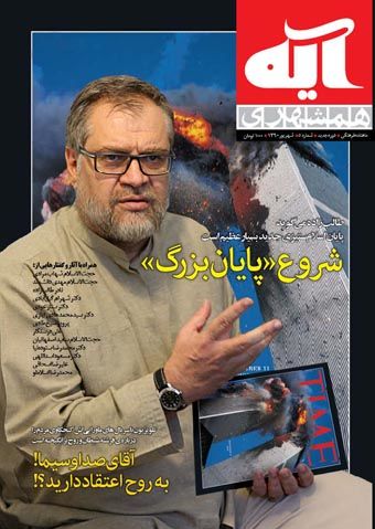 شماره جديد «همشهری آیه» منتشر شد