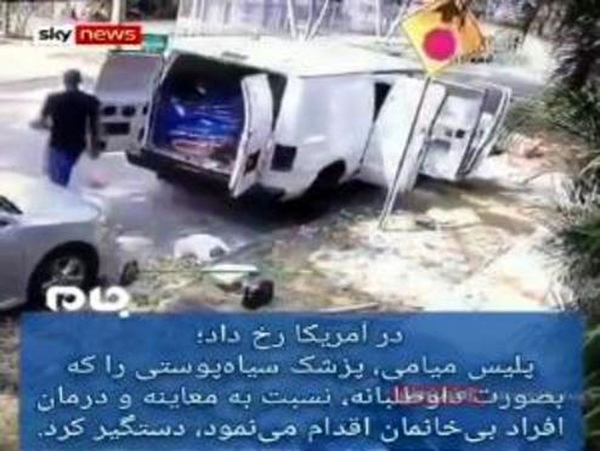 بازداشت پزشک آمریکایی توسط پلیس +فیلم