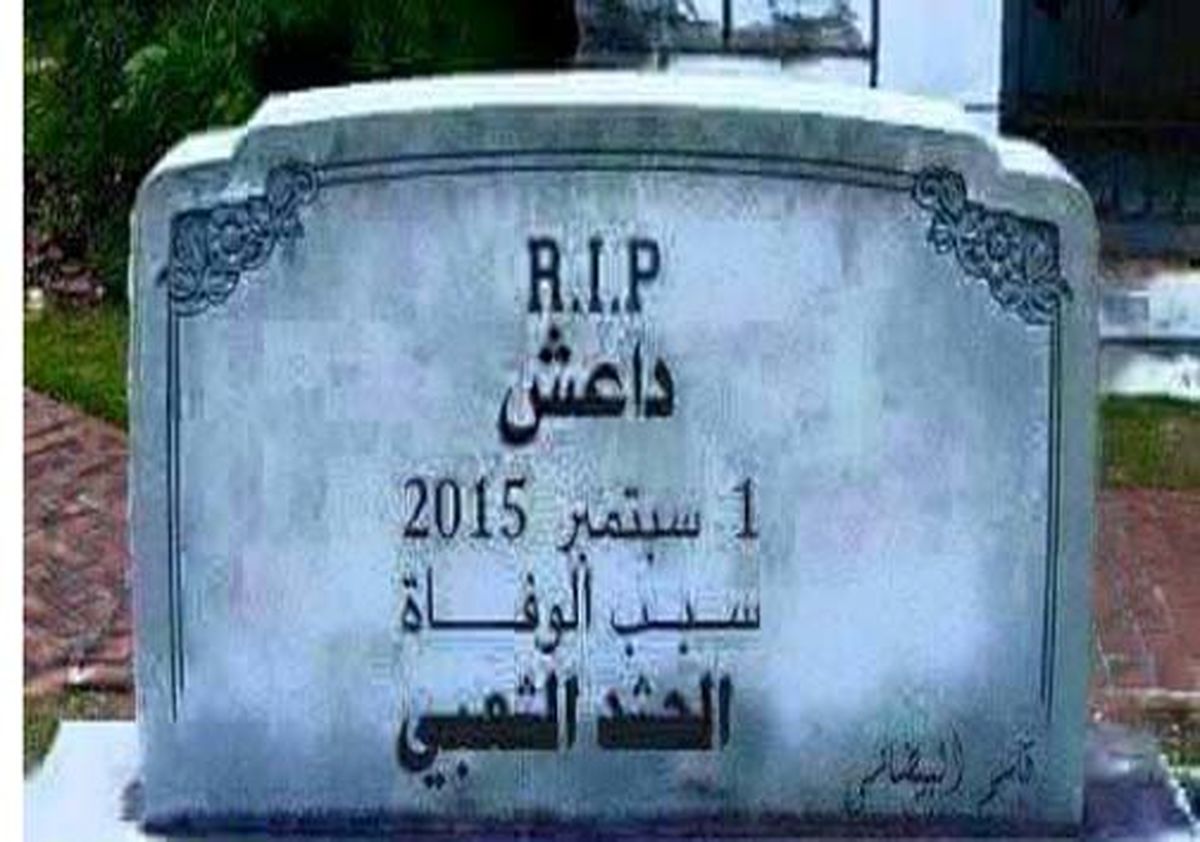 سنگ قبر داعش !/عکس