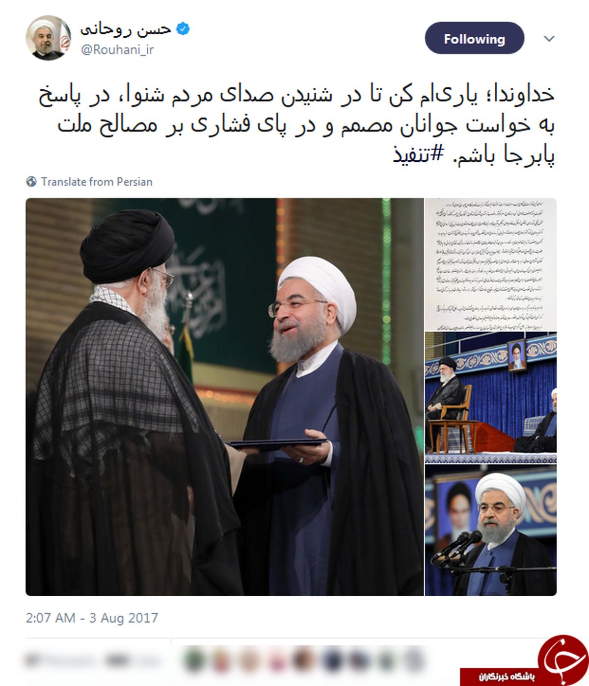 توئیت روحانی پس از دریافت حکم تنفیذ +تصاویر