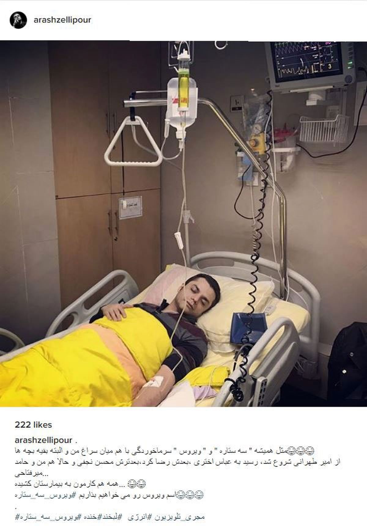 عکس: مجری سیما، روی تخت بیمارستان!