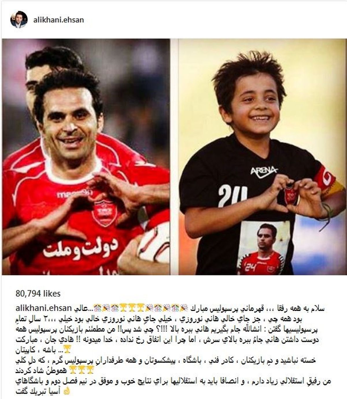 گلایه احسان علیخانی از پرسپولیسی‌ها +عکس