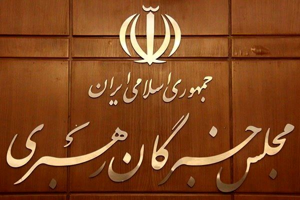  انتخابات هیات رئیسه مجلس خبرگان؛ چهارم اسفند