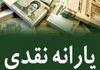 غافلگیری یارانه دولت برای آبان ماه | شاخصهای تازه دهکبندی یارانه نقدی