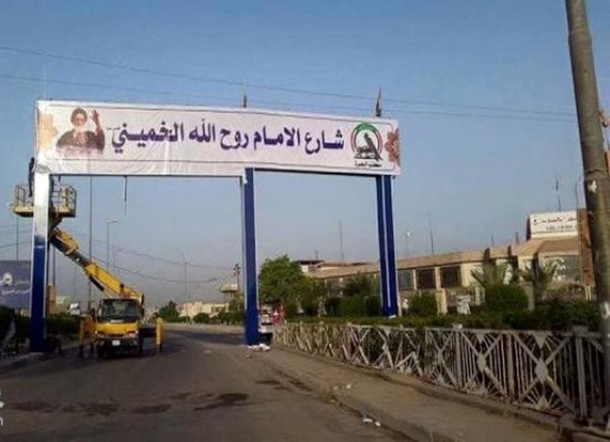 نامگذاری یک خیابانی بصره عراق به نام امام خمینی