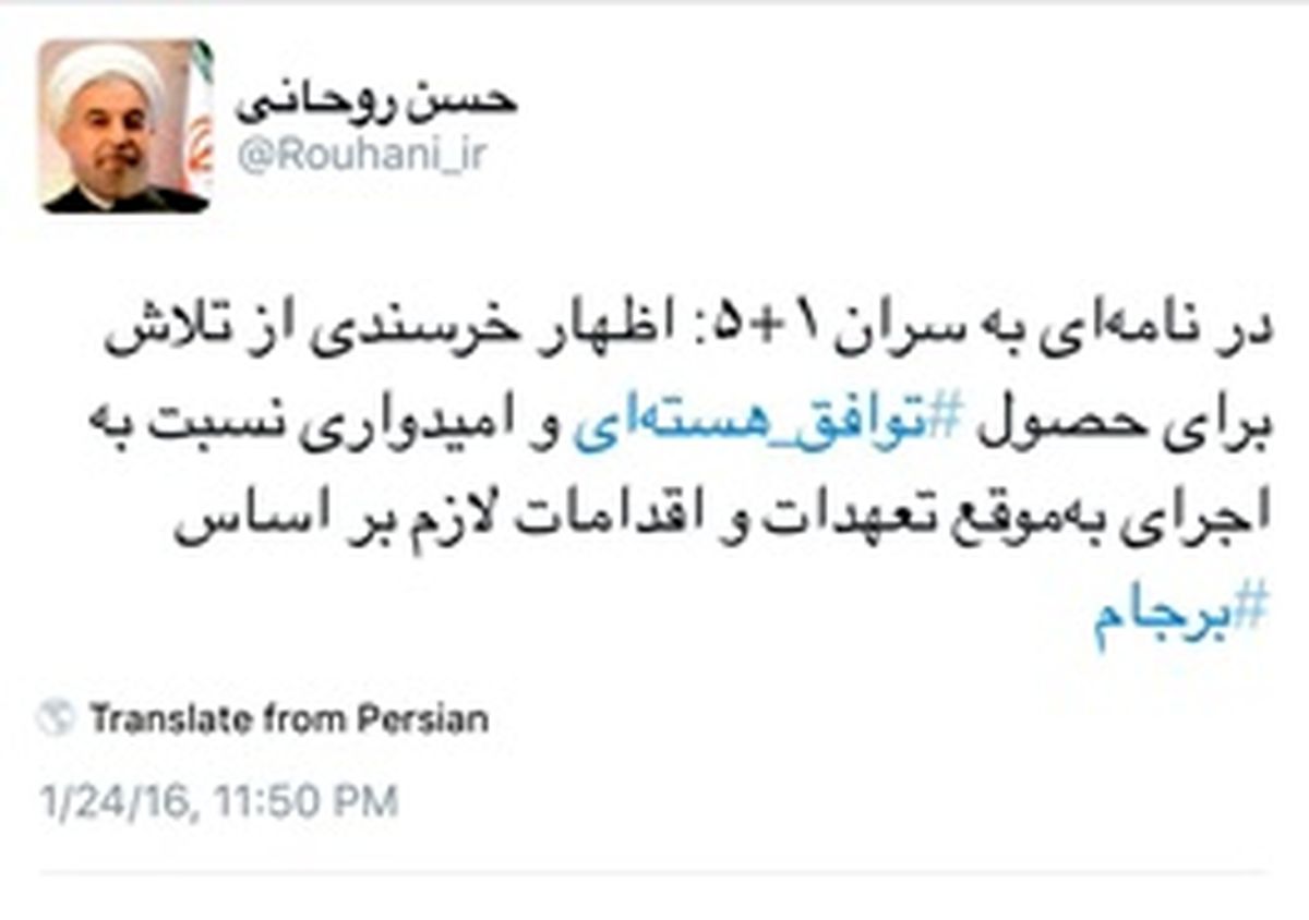 نامه روحانی به سران 1+5 +عکس