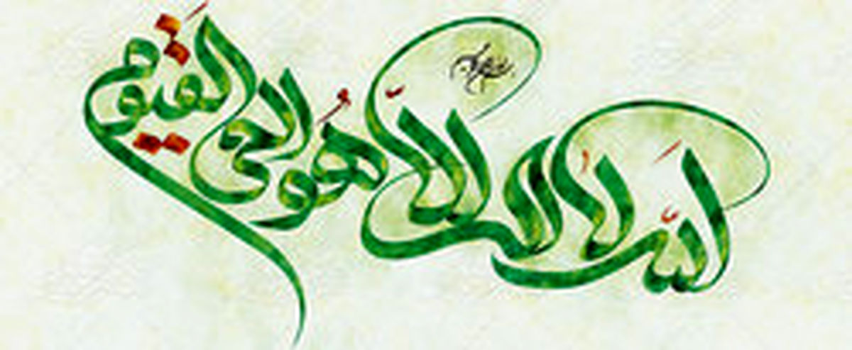 آیا می‌توان به اسم اعظم خداوند دست یافت؟