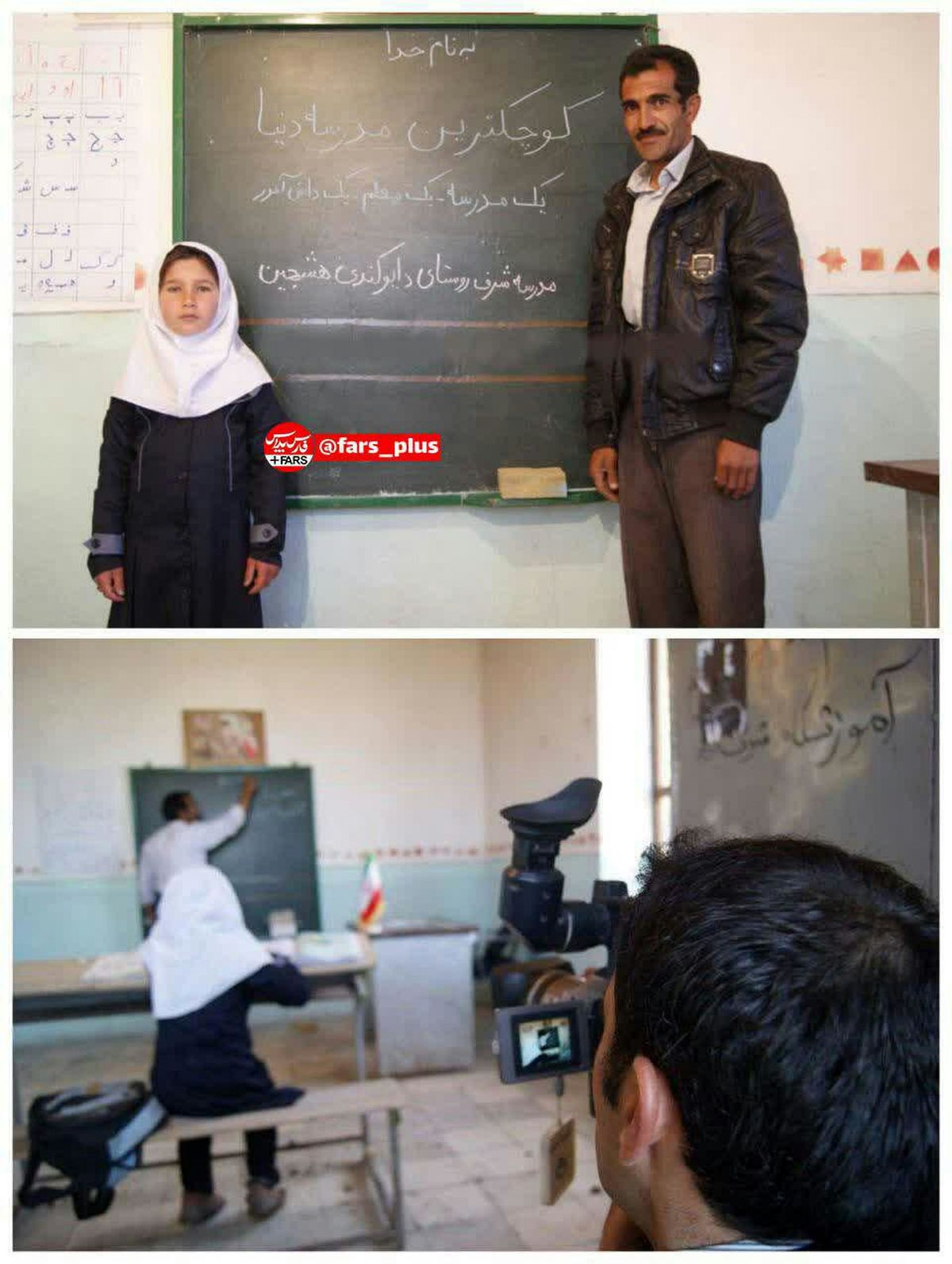 عکس: کوچکترین مدرسه دنیا در اردبیل!