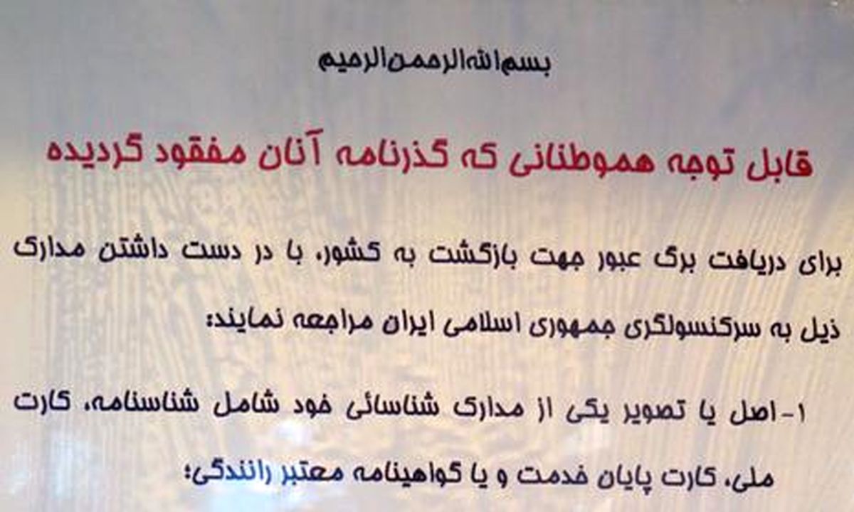 توصیه مهم به زائران درباره گم‌ شدن گذرنامه + عکس