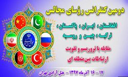 تهران؛ میزبان دومین کنفرانس آسیایی «مقابله با تروریسم»