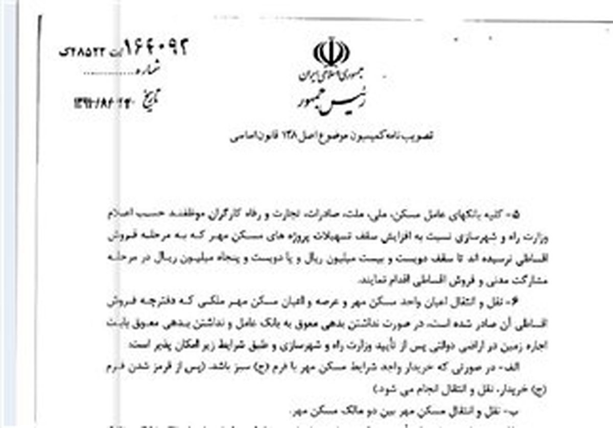 خرید و فروش مسکن مهر مجاز شد