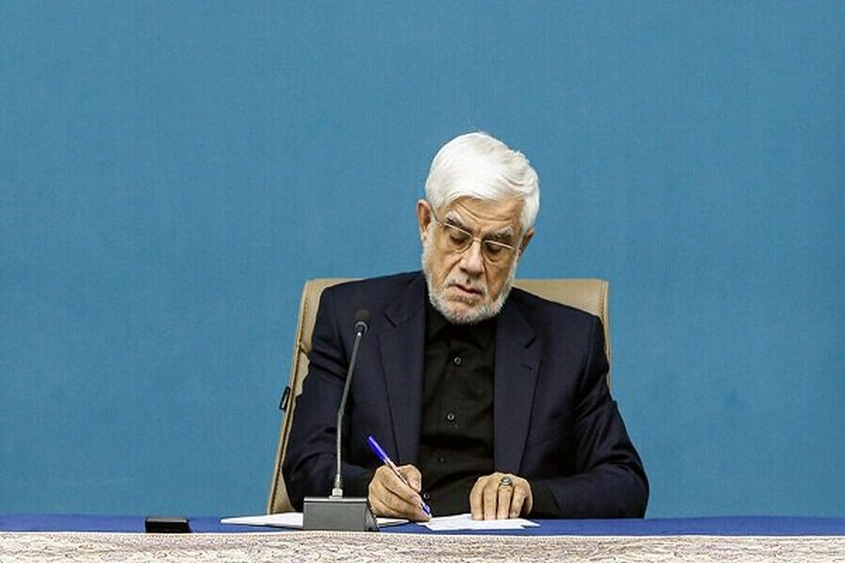 عارف آیین‌نامه تأسیس شرکت مدیریت دارایی‌های شبکه بانکی را ابلاغ کرد