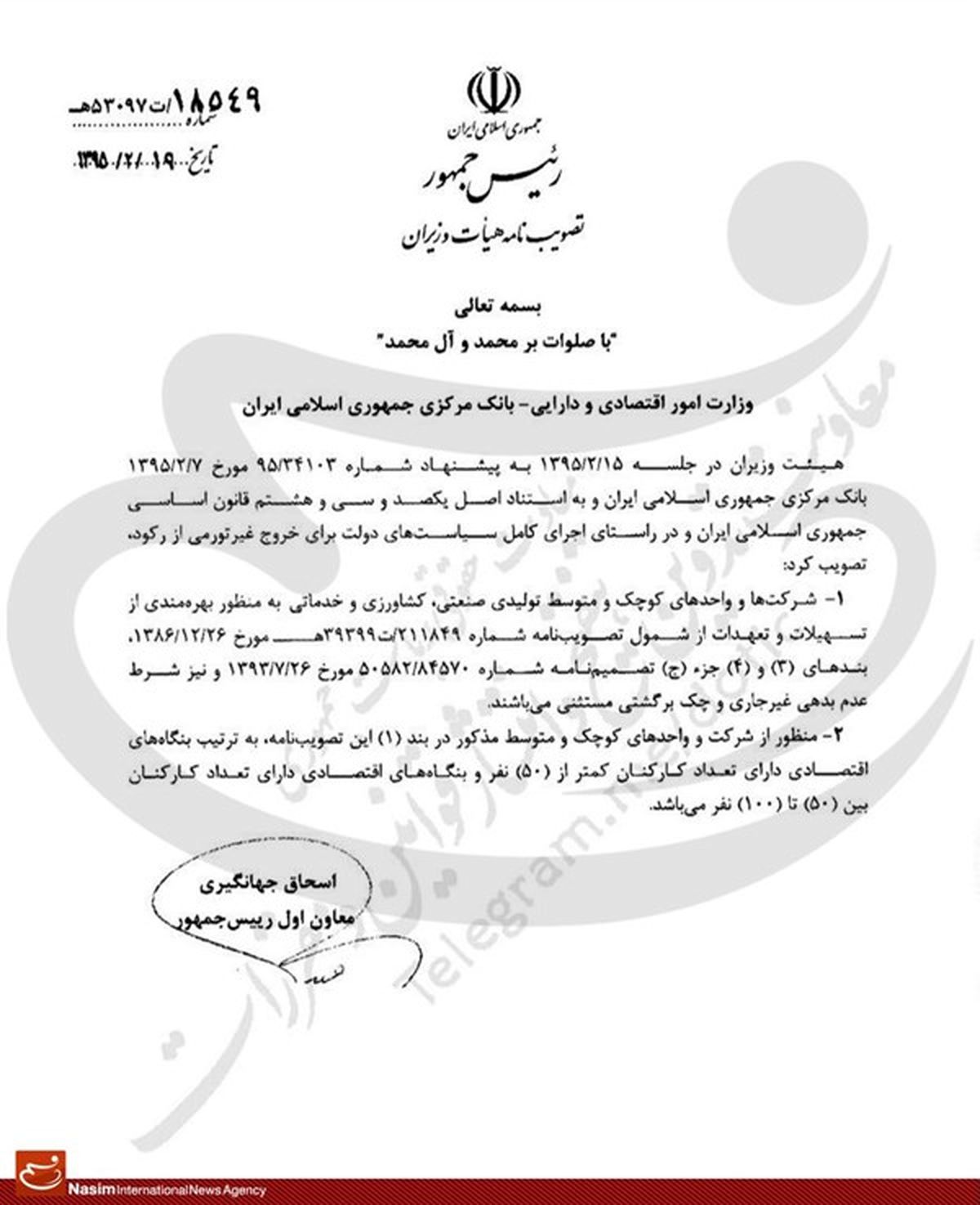 حمایت تمام قدِ دولت روحانی از بدهکاران بانکی +سند