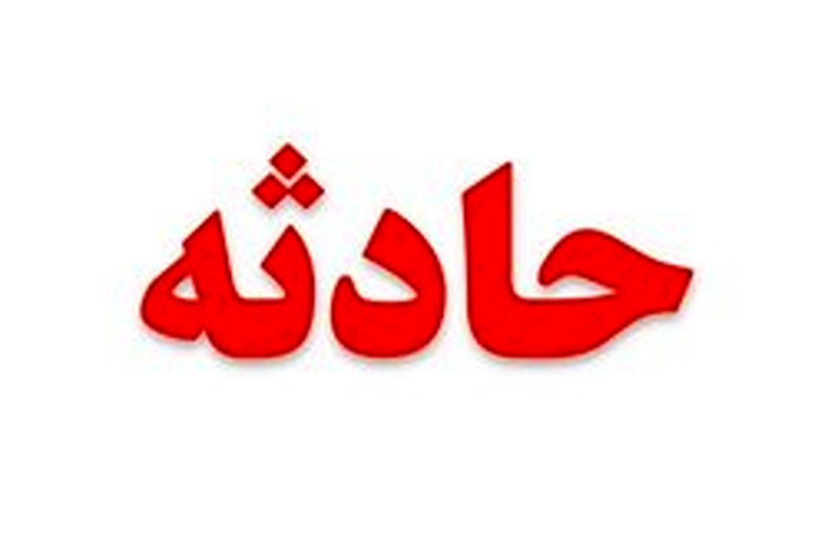 سقوط یک بالگرد آموزشی در غرب تهران