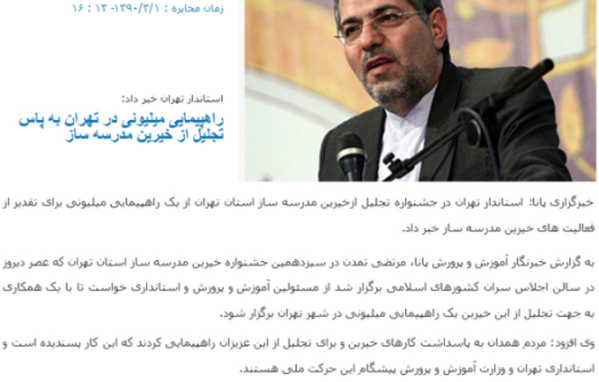 دعوت عجیب استاندار به راهپیمایی میلیونی در تهران ؛ چرا؟!