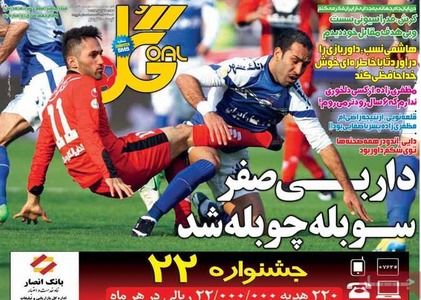 روزنامه های ورزشی شنبه