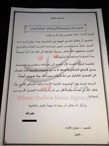 هشدار صریح سیدحسن نصرالله درباره تیراندازی‌ها +سند