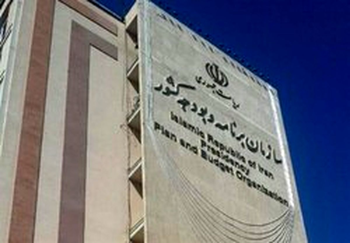 توضیحات سازمان برنامه و بودجه درباره انتقاد به بودجه ۹۷